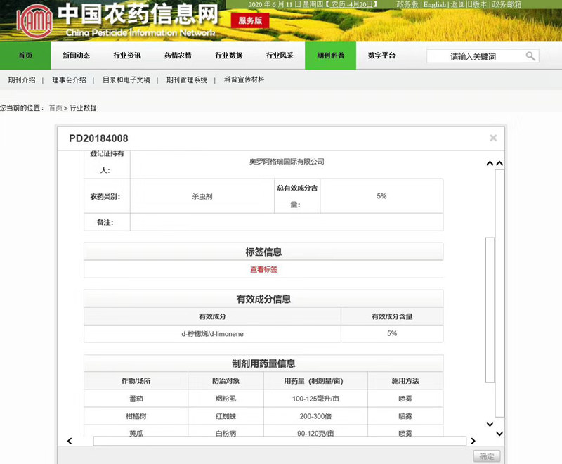 浙農金泰總經銷的全新生物農藥獲權威認證