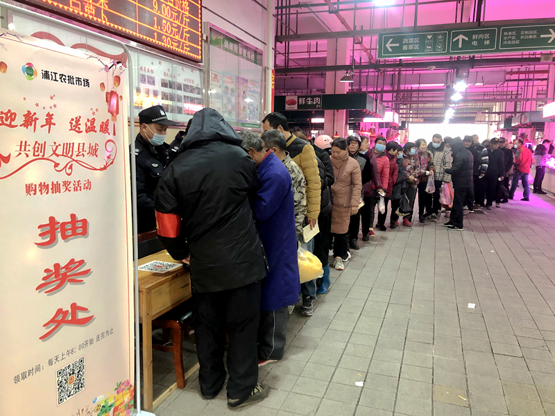 浦江農(nóng)批市場舉辦“迎新年 送溫暖 共創(chuàng)文明縣城”感恩回饋活動