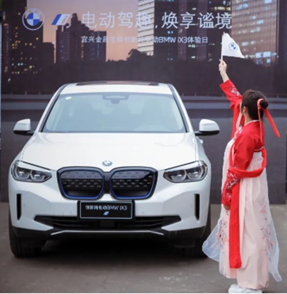 宜興金昌寶順舉辦創新純電動BMW iX3體驗活動